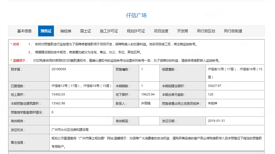 仟信广场[从化-城郊街]东风村河滨北路边(广州绿道与河滨北路交叉