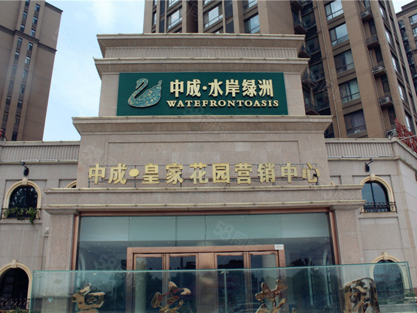 中成水岸绿洲