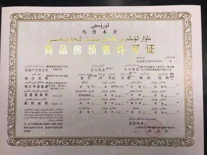 丽都安平府,[新市区-新市区]银川路757号,乌鲁木齐丽都安平府楼盘详情