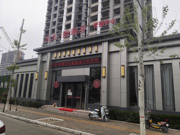 民生·静雅居