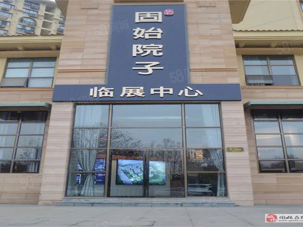 佳和·固始院子