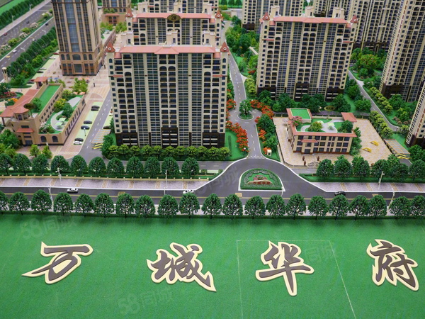 万城华府