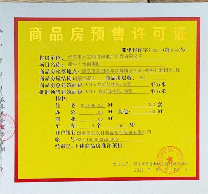 衡科61佳润国际,[邵东市-邵东县]衡科61佳润国际.