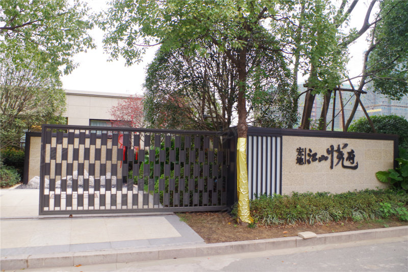 宏地江山悦府
