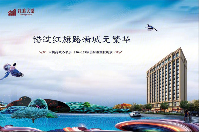 红旗大厦
