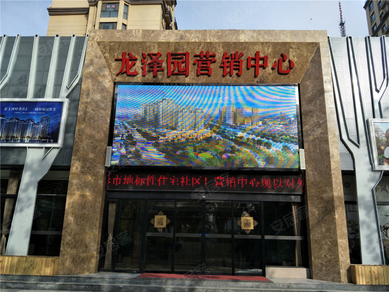 永泰龙泽园