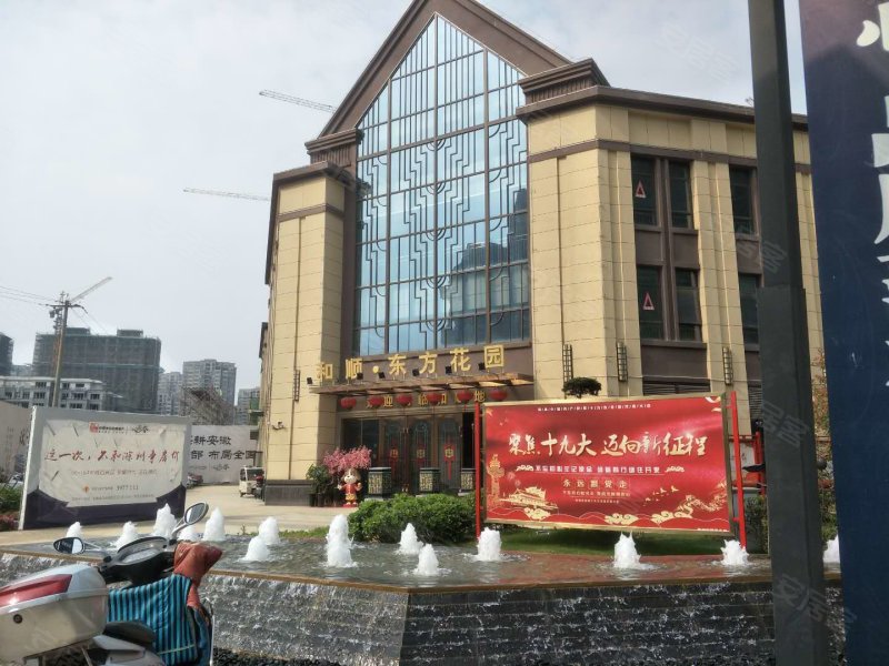 和顺东方花园