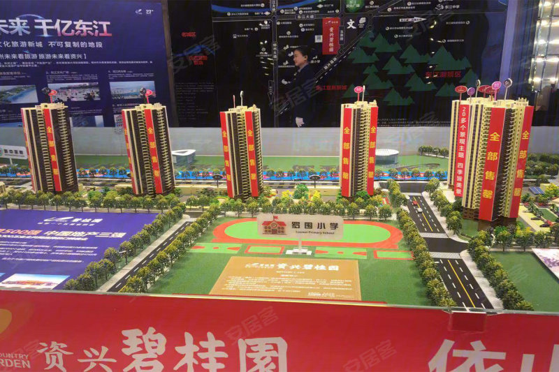 资兴碧桂园
