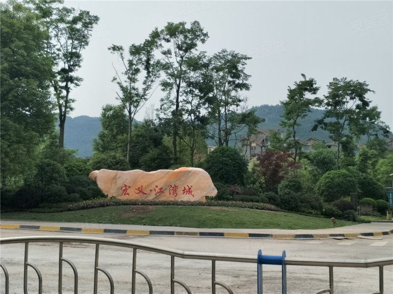 达州宏义江湾城-实景图(22) - 达州安居客