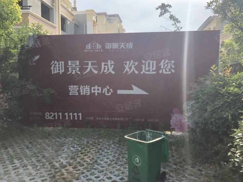 御景天成花苑