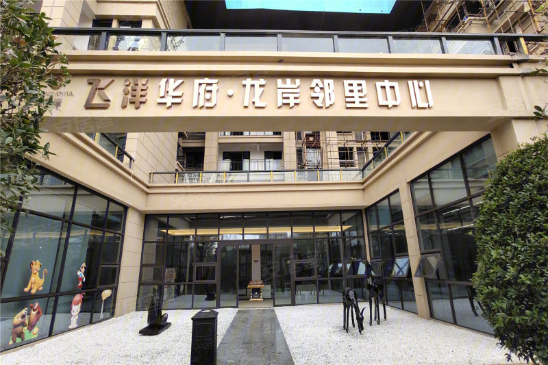 飞洋华府龙岸