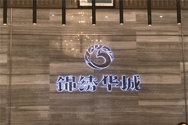 锦绣华城