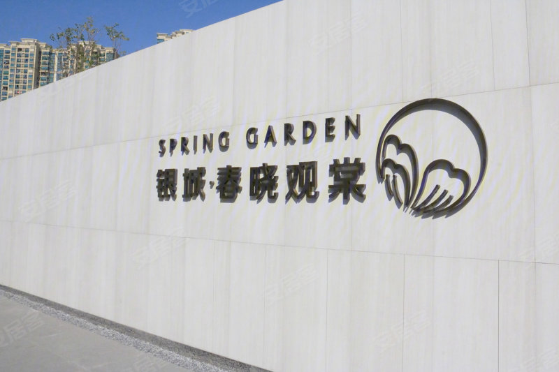 银城春晓观棠