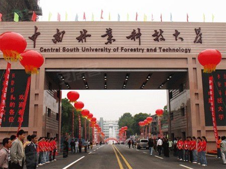 南华大学排名_南华大学(3)