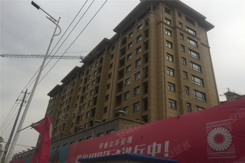 四平阳光首府