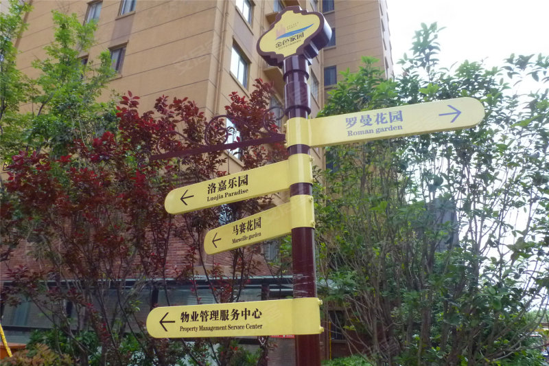金色家园