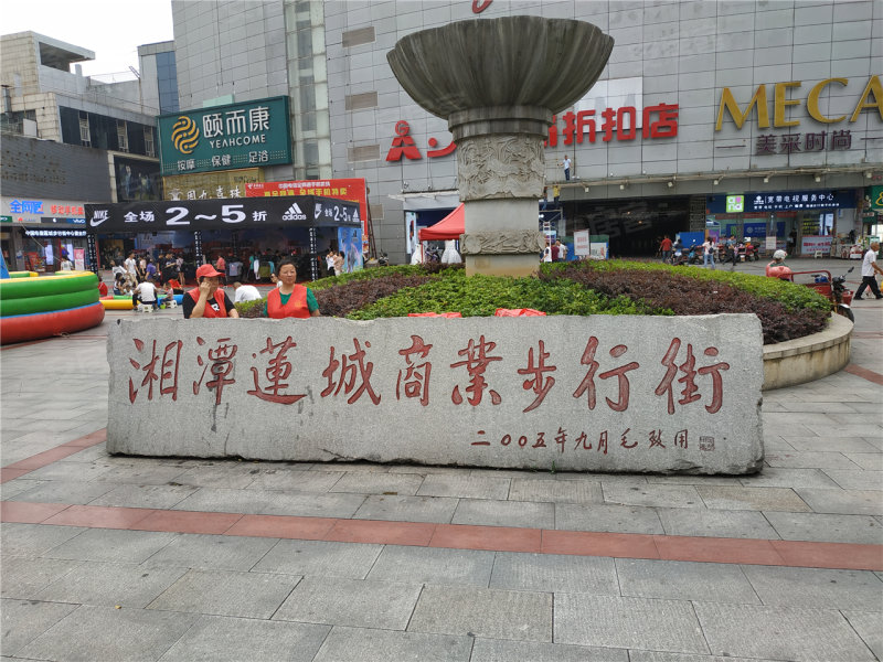 湘潭莲城商业步行街三期-实景图(17 湘潭安居客