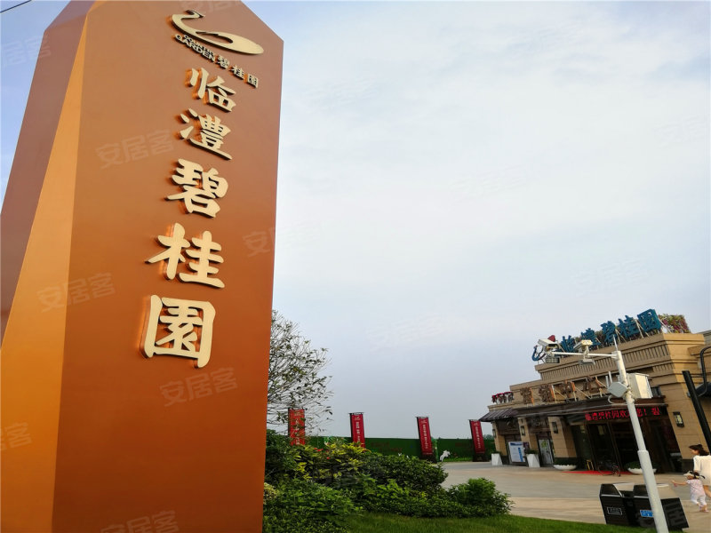临澧碧桂园