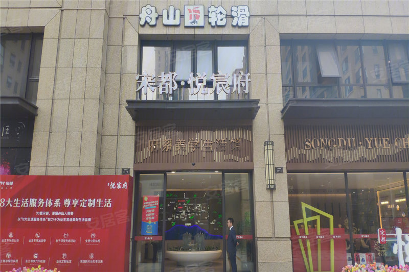 宋都·悦宸府