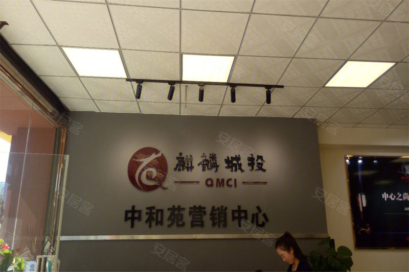 麒麟城投·中和苑