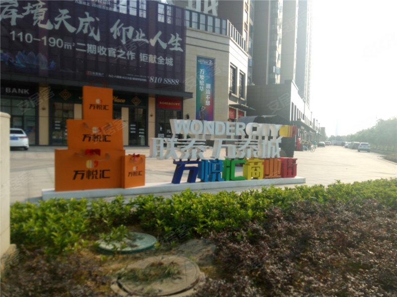 联泰万泰城