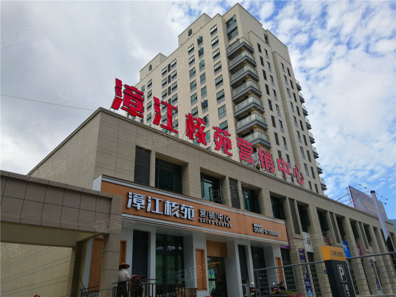 漳州楼盘 云霄县楼盘 常山经济开发区楼盘 漳江核苑