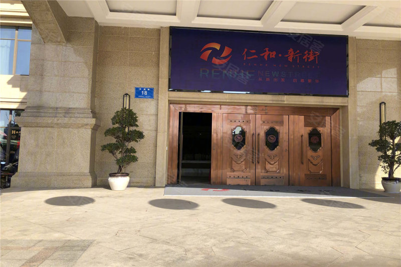 仁和新街