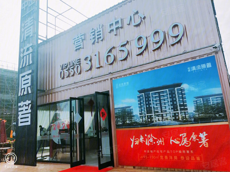 滁州中丞清流原著-实景图(1) - 滁州安居客