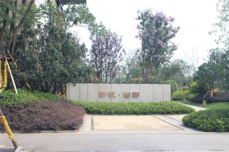 新城郡望府