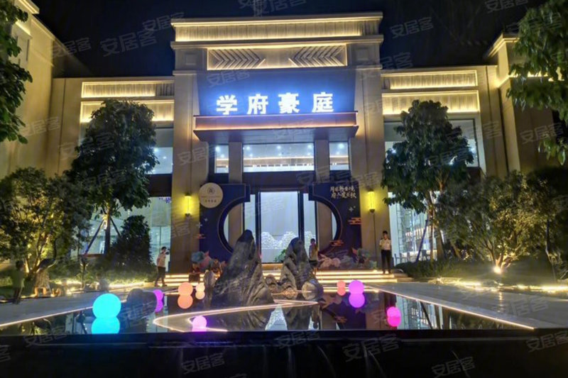 学府豪庭