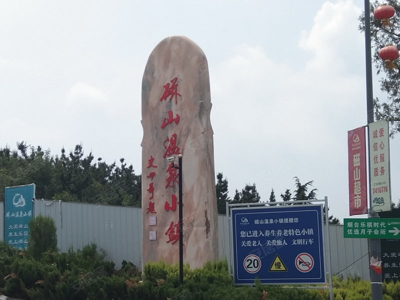 烟台楼盘 开发区楼盘 德胜商城楼盘 磁山温泉小镇