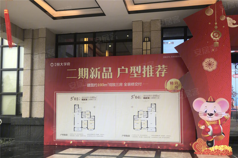 钦州恒大学府