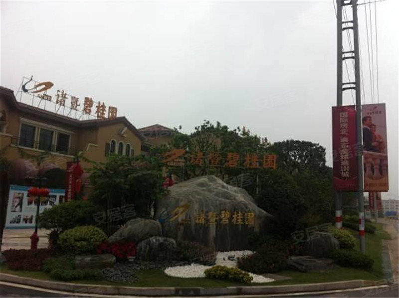诸暨碧桂园