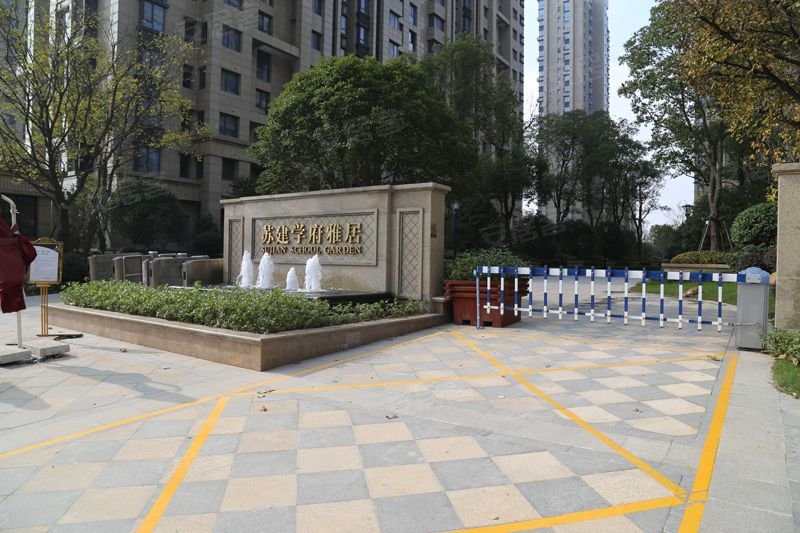 苏建学府雅居