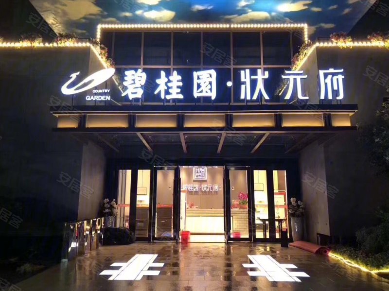 清远楼盘 英德楼盘 碧桂园状元府
