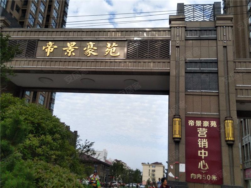 宿迁帝景豪苑-实景图(34) - 宿迁安居客