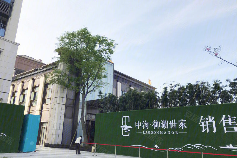 中海御湖世家