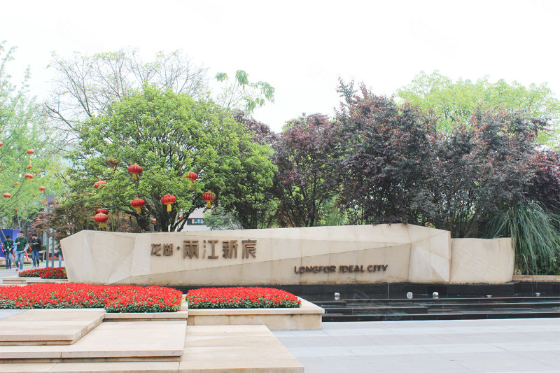 重庆龙湖两江新宸-实景图(14) - 重庆安居客