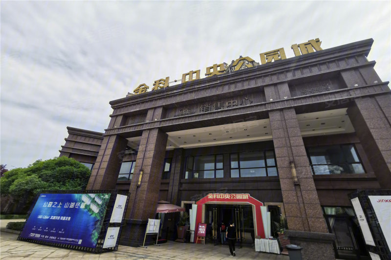 涪陵金科中央公园城