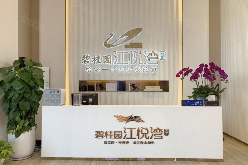 碧桂园江悦湾