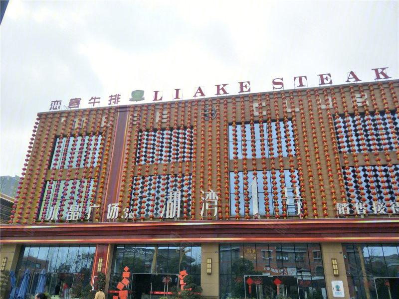 乐山楼盘 峨眉山市楼盘 湖湾1号