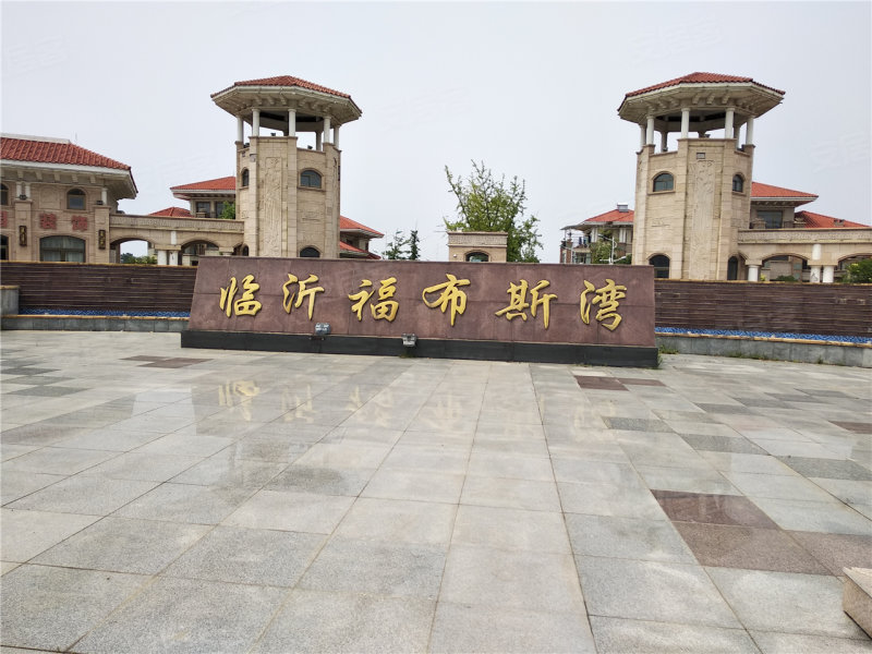 临沂福布斯湾-实景图(11) - 临沂安居客