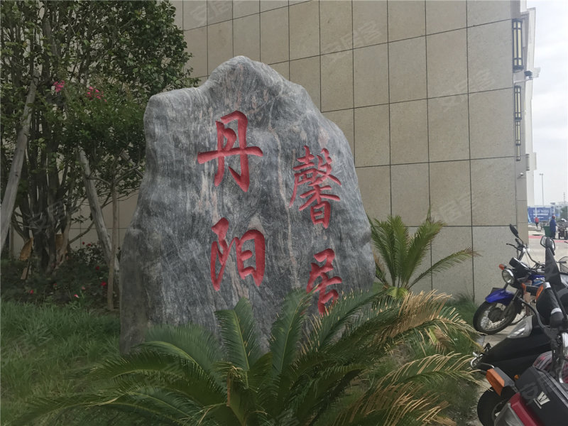 枝江丹阳馨居·英郡年华-实景图(9) - 枝江安居客