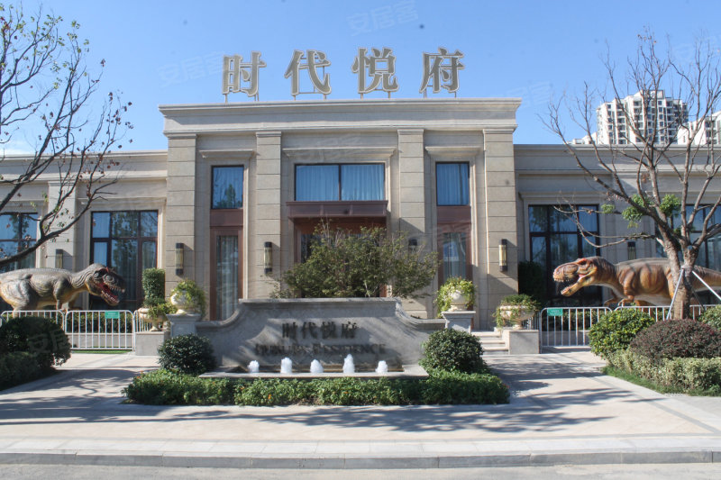 悦府