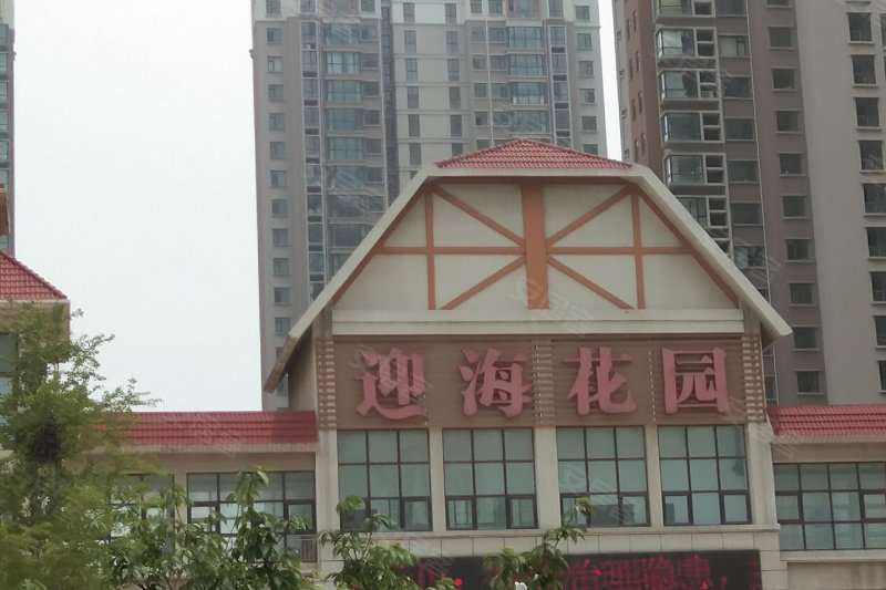 烟台楼盘 牟平楼盘 养马岛楼盘 安德利迎海花园
