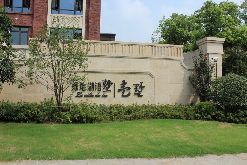徐州绿地湖语墅·尊樾-实景图(27) - 徐州安居客