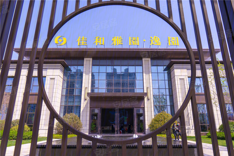 佳和雅园