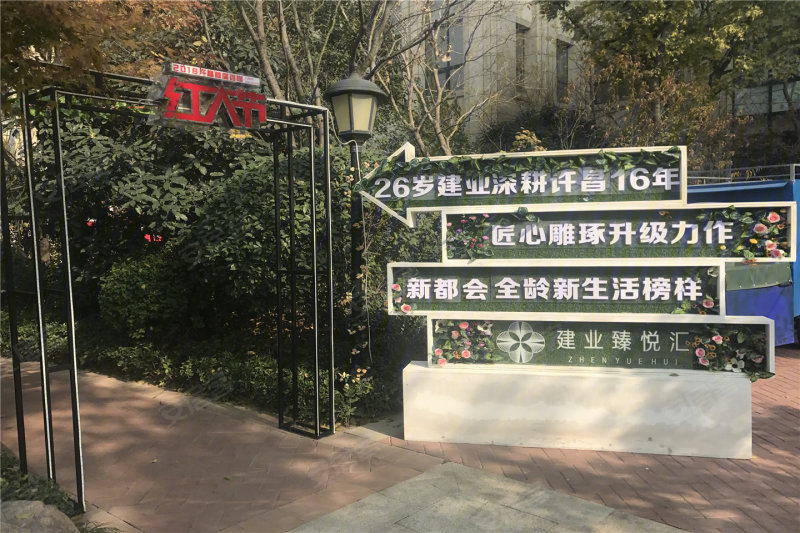 许昌建业臻悦汇-实景图(4) - 许昌安居客
