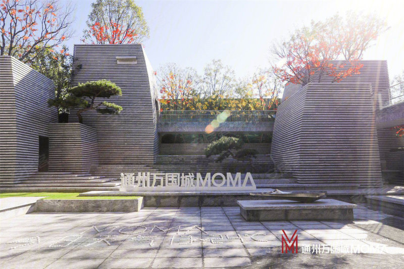 北京通州万国城moma-实景图(2 北京安居客