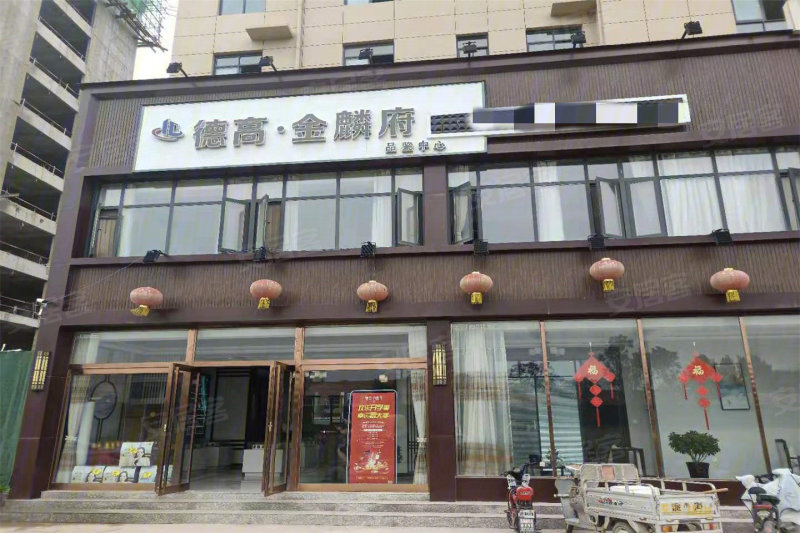 德高·金麟府